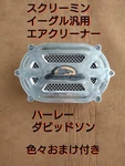 Harley-davidson Screamin' Eagle High-flow Air Cleaner Set With Various Extras. Used. Price: $152.72.